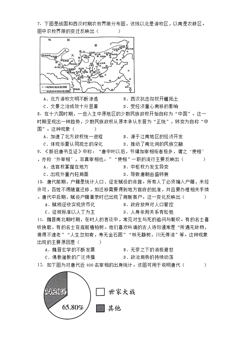 重庆市七校联考2024-2025学年高一上学期期末考试历史试题第2页