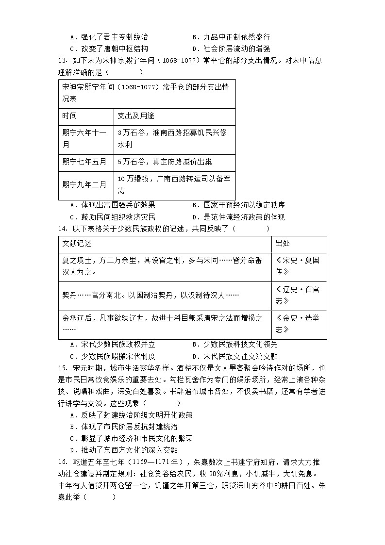 重庆市七校联考2024-2025学年高一上学期期末考试历史试题第3页
