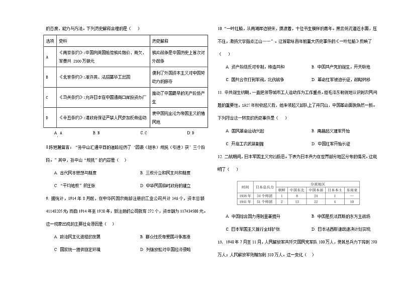 河南省漯河市第三高级中学2024-2025学年高一上学期期末考试历史试卷第2页