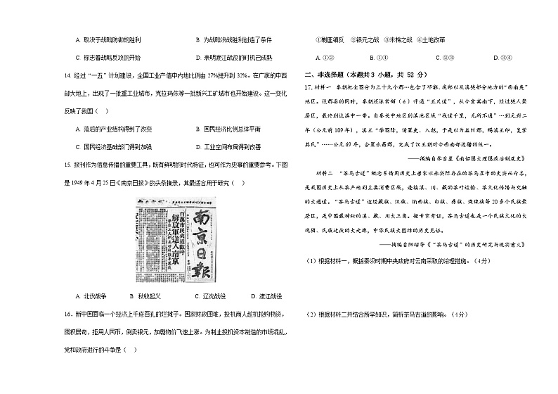 河南省漯河市第三高级中学2024-2025学年高一上学期期末考试历史试卷第3页