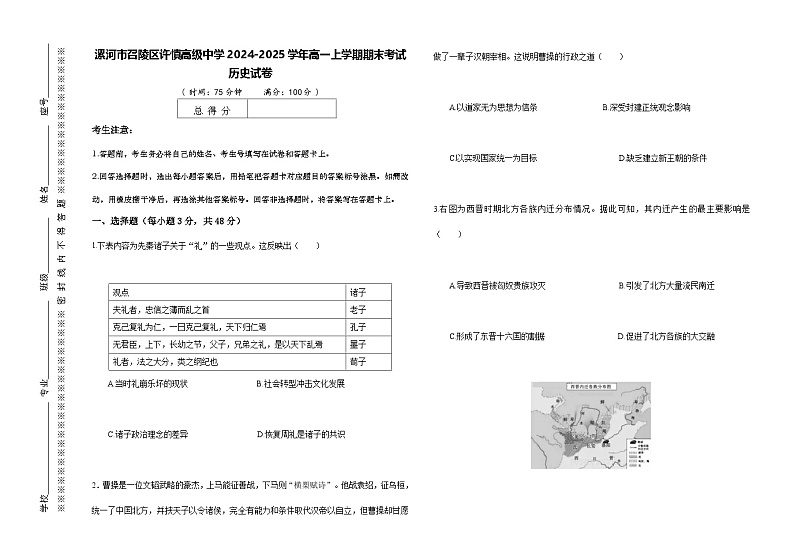 河南省漯河市召陵区许慎高级中学2024-2025学年高一上学期期末考试历史试卷第1页