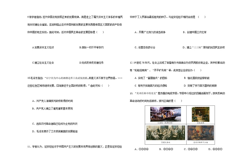 河南省漯河市召陵区许慎高级中学2024-2025学年高一上学期期末考试历史试卷第3页