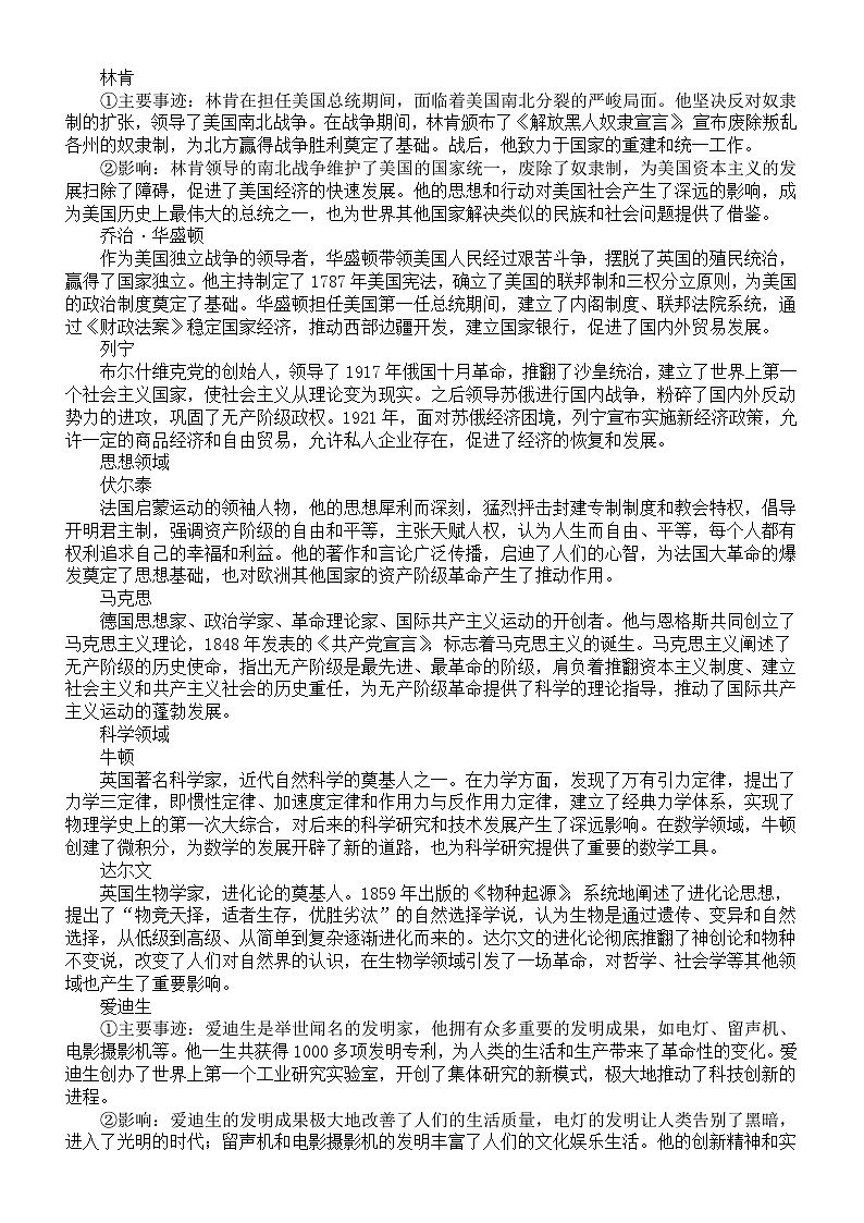 高中历史2025届高考世界近代史知识点整理系列0210（共七方面）第2页