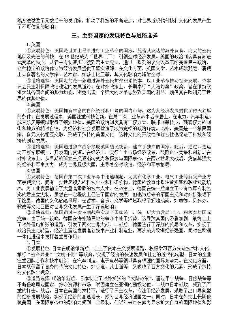 高中历史2025届高考世界近代史知识点整理系列0210（共七方面）第3页