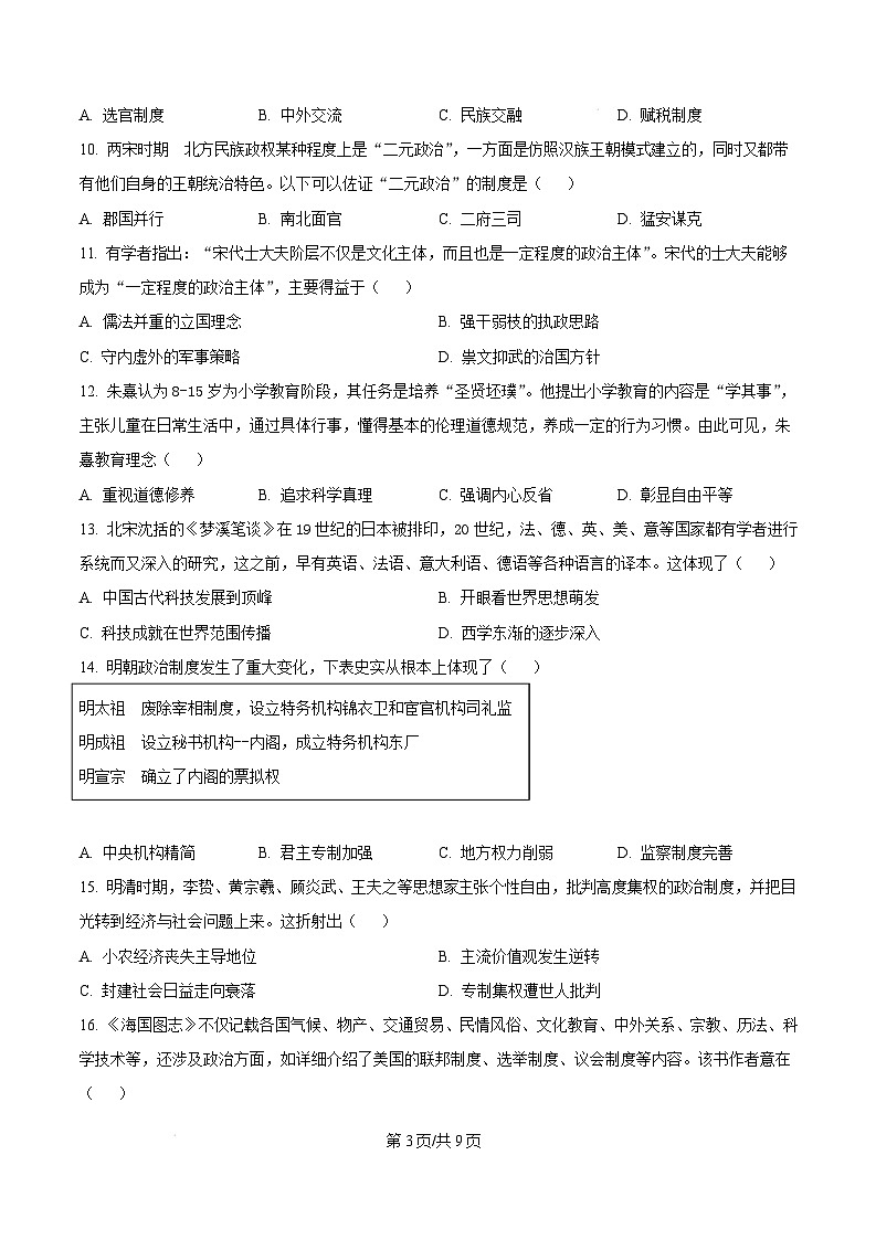江苏省淮安市2024-2025学年高一上学期期末调研考试历史试题  Word版无答案第3页