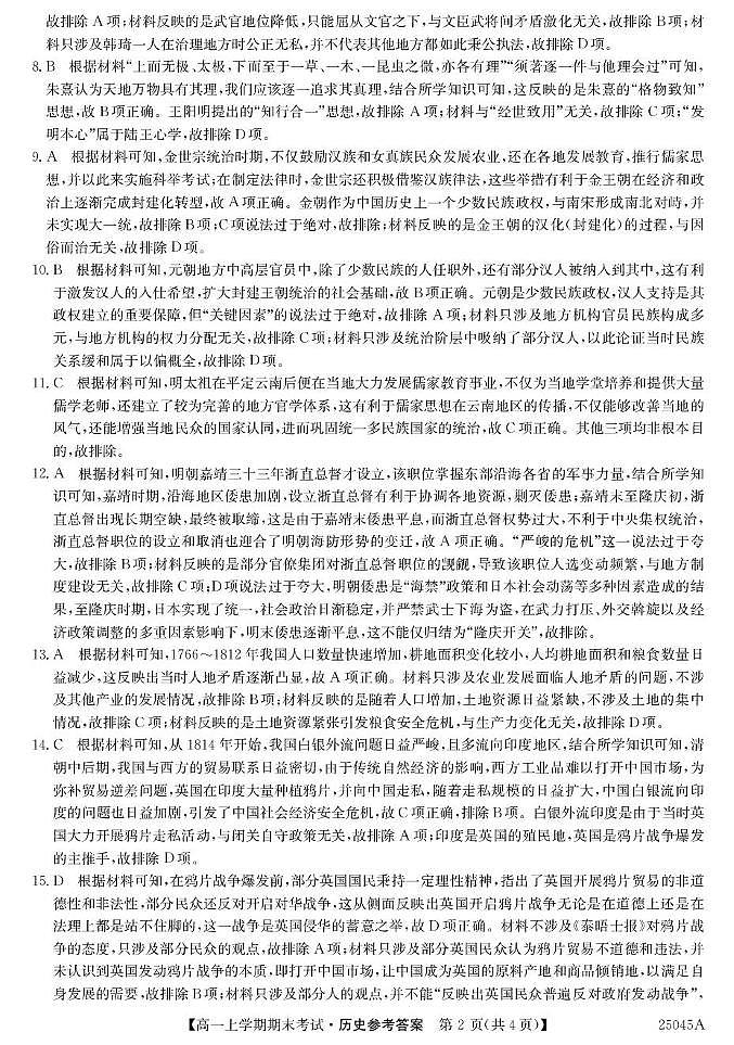 25045A深圳高一-历史DA第2页
