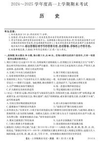 广东省深圳市2024-2025学年高一上学期1月期末考试历史试卷（PDF版附解析）