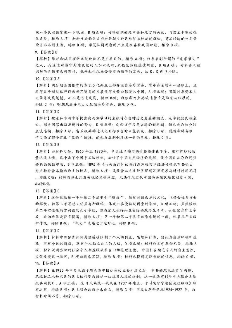 赣州市2024～2025学年度第一学期期末考试高一历史试卷 高一历史期末考试参考答案第2页