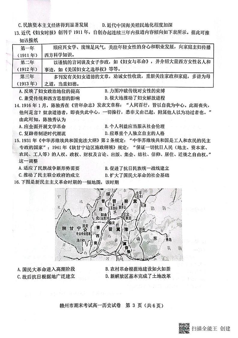 赣州市2024～2025学年度第一学期期末考试高一历史试卷 高一历史第3页