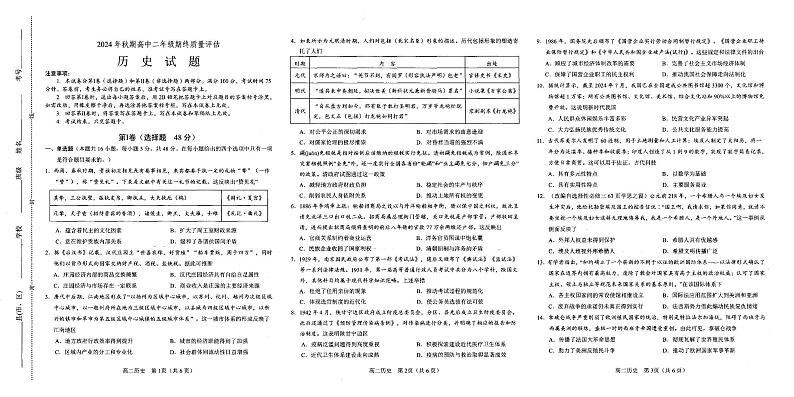 河南省南阳市2024-2025学年高二上学期期末考试历史试卷第1页