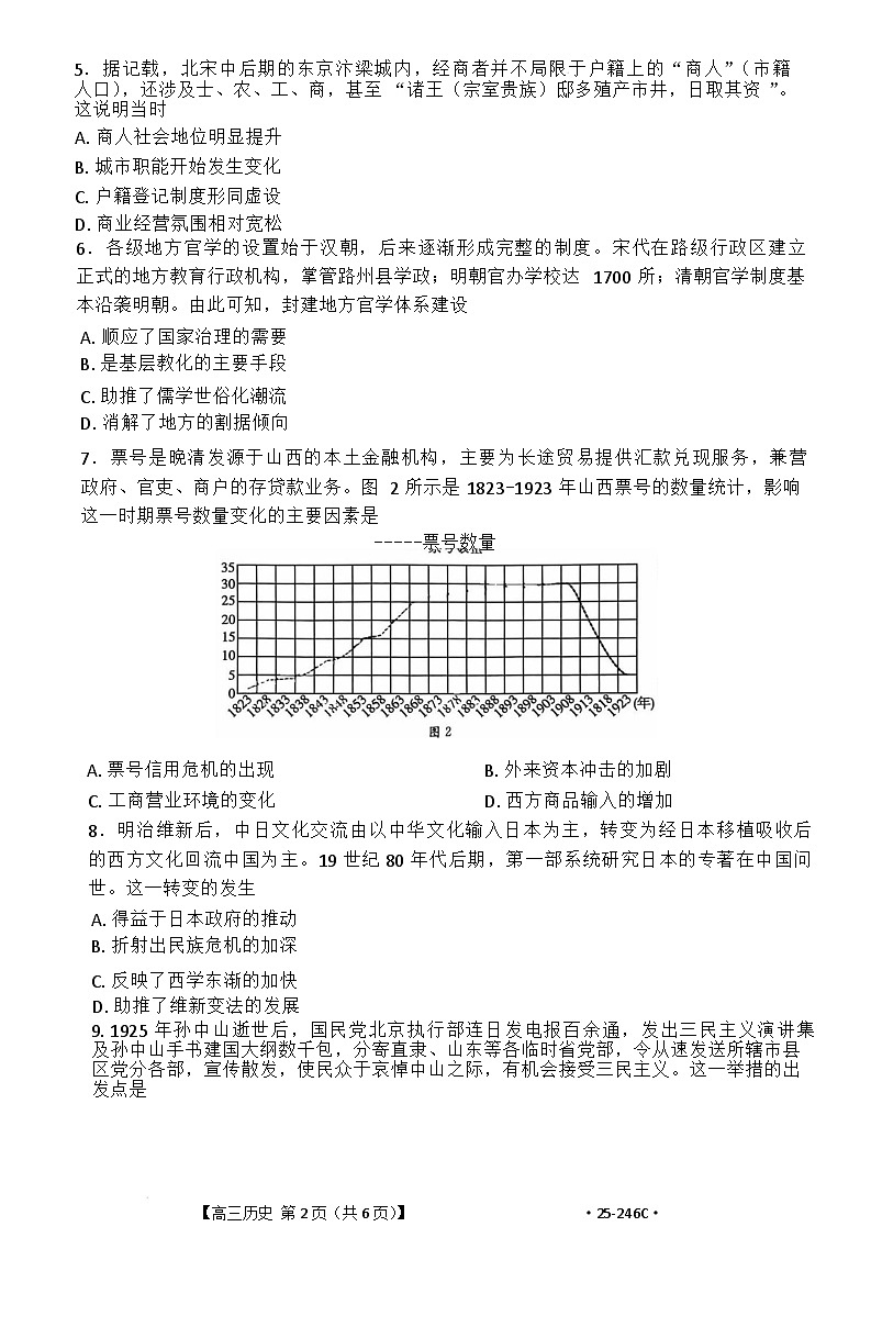 历史承德市高中2024-2025学年第一学期高三年级期末考试第3页