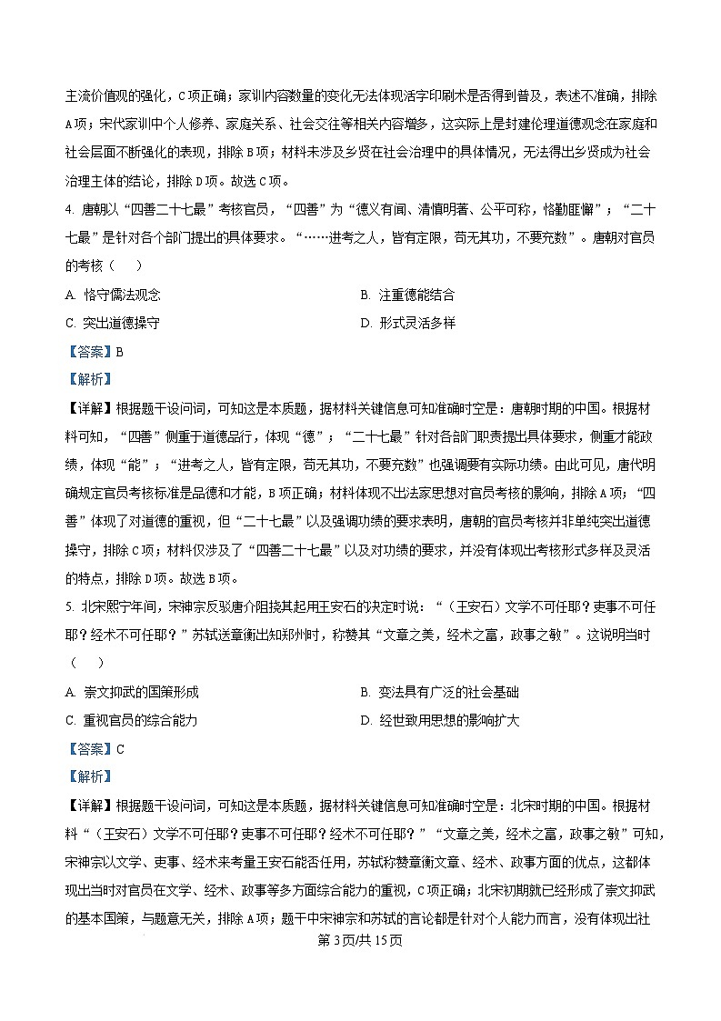 四川省南充市2024-2025学年高二上学期期末教学质量监测历史试题含解析第3页