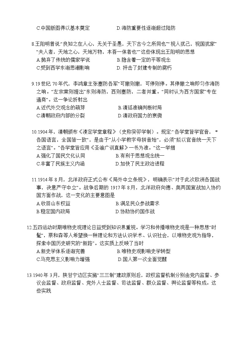江苏省盐城市五校联考2024-2025学年高二上学期1月期末考试历史试题第3页