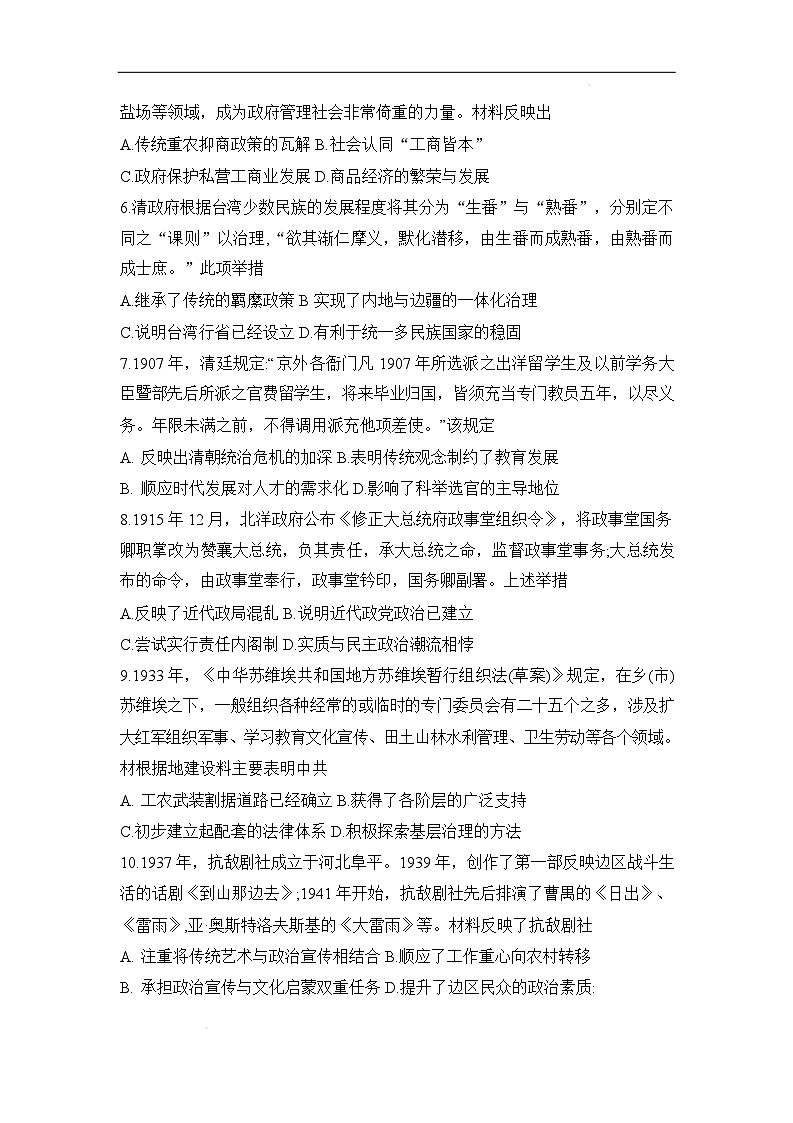 2024——2025学年第一学期期末保定调研考试高二历史试题第2页