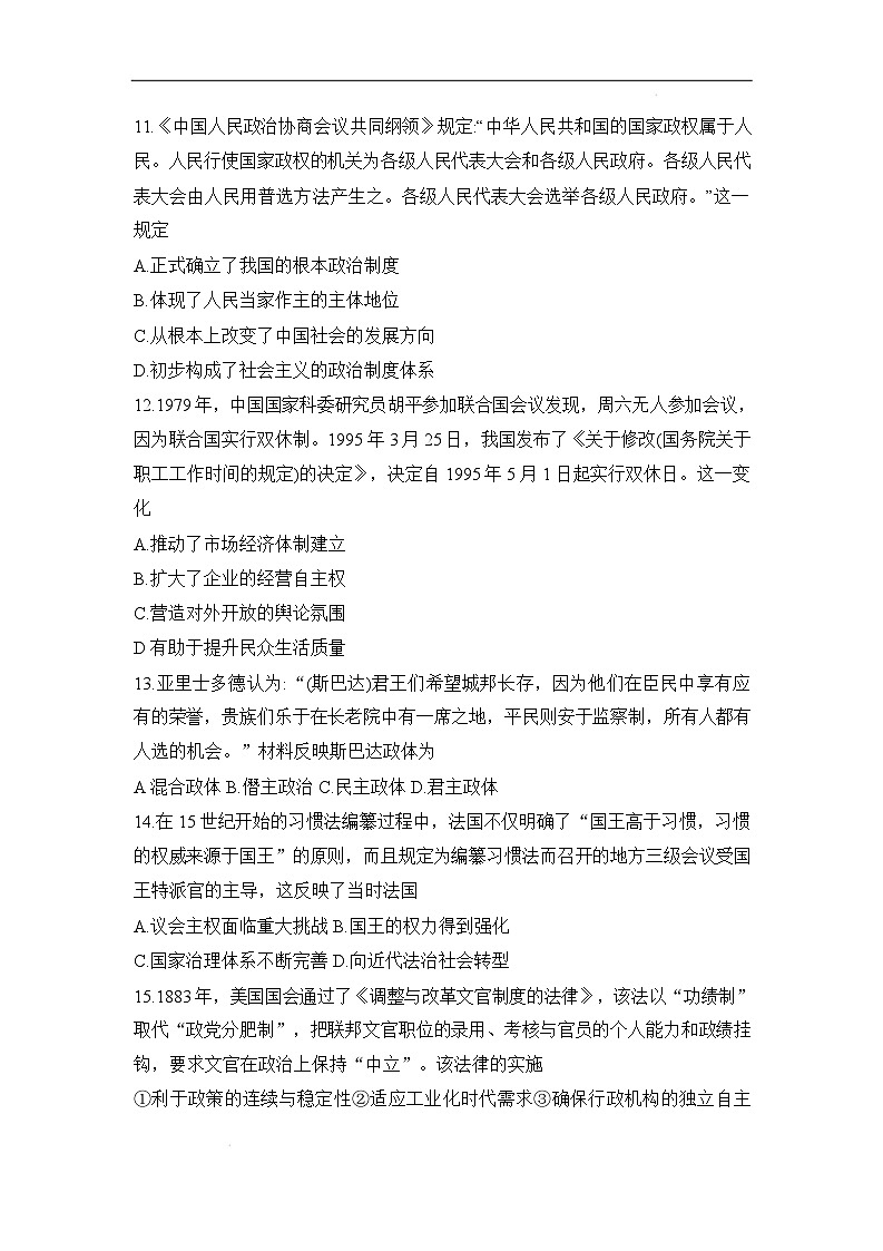 2024——2025学年第一学期期末保定调研考试高二历史试题第3页