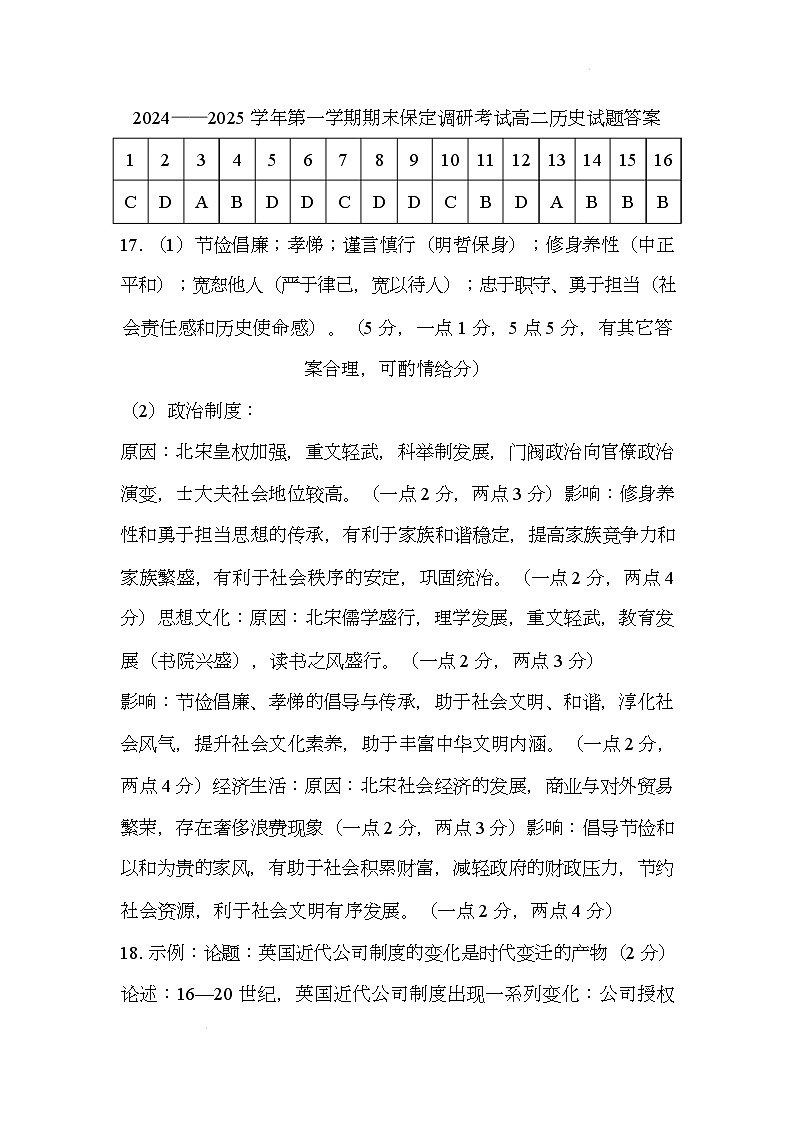 2024——2025学年第一学期期末保定调研考试高二历史试题答案第1页