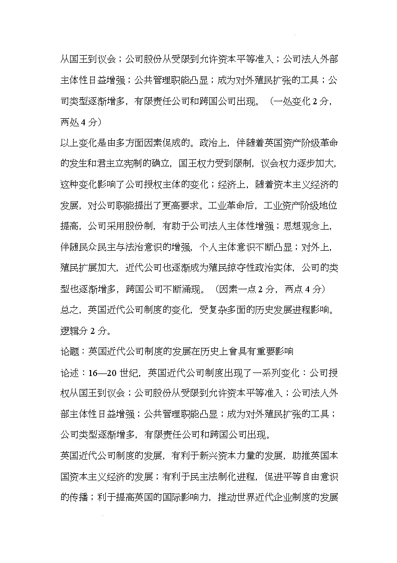 2024——2025学年第一学期期末保定调研考试高二历史试题答案第2页