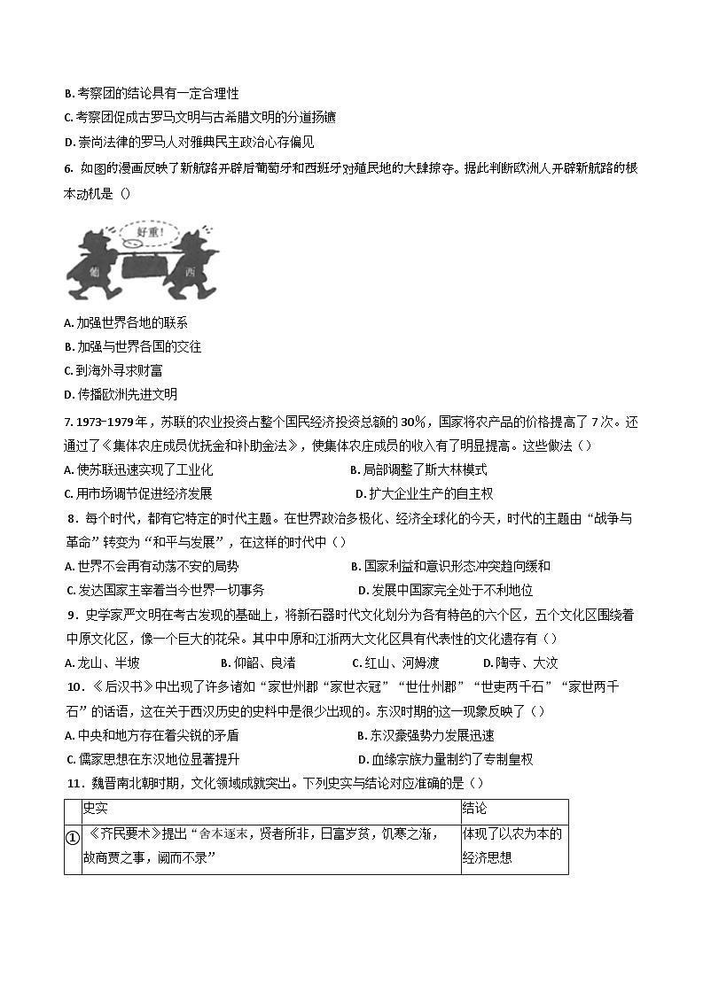 2025届广东省三校高三下学期2月第一次模拟考试历史试题(含解析)第2页