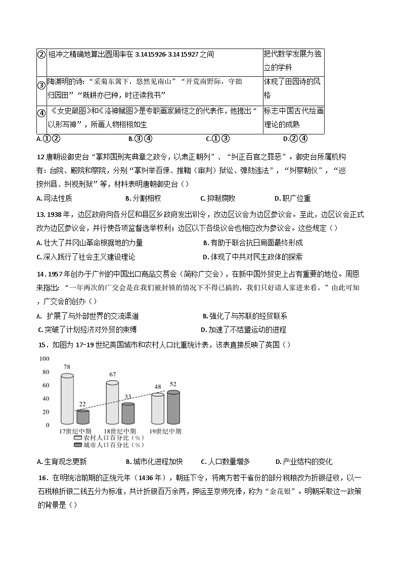 2025届广东省三校高三下学期2月第一次模拟考试历史试题(含解析)第3页