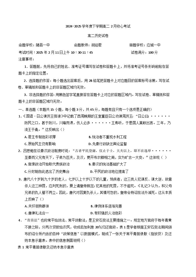 湖北省楚天协作体2024-2025学年高二下学期2月收心考试历史试题(含解析)第1页