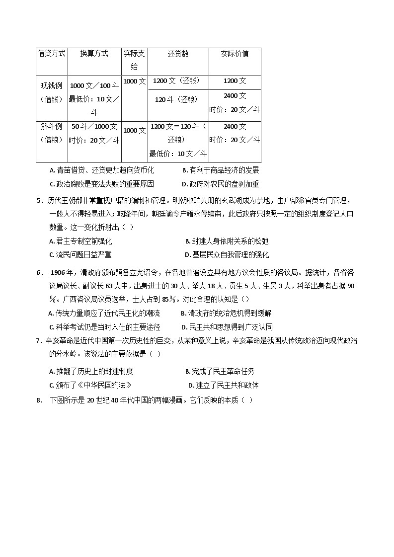 湖北省楚天协作体2024-2025学年高二下学期2月收心考试历史试题(含解析)第2页