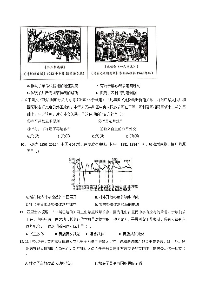 湖北省楚天协作体2024-2025学年高二下学期2月收心考试历史试题(含解析)第3页