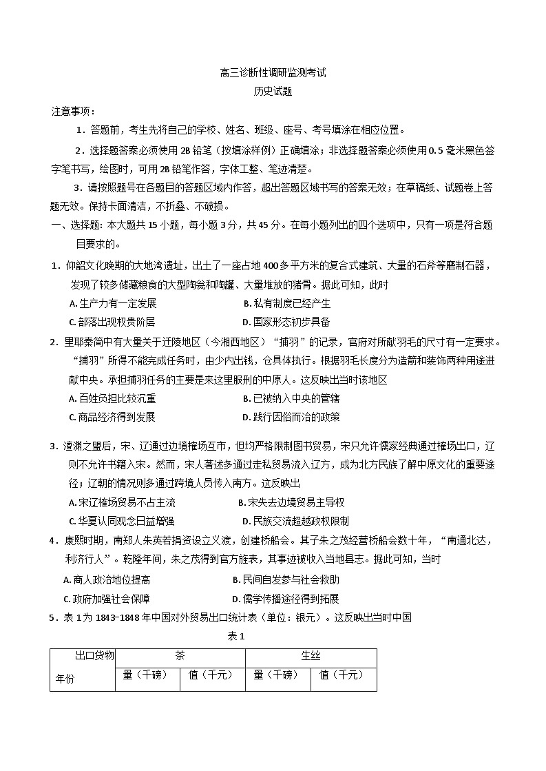 山东省潍坊市2024-2025学年高三下学期开学考试历史试卷第1页