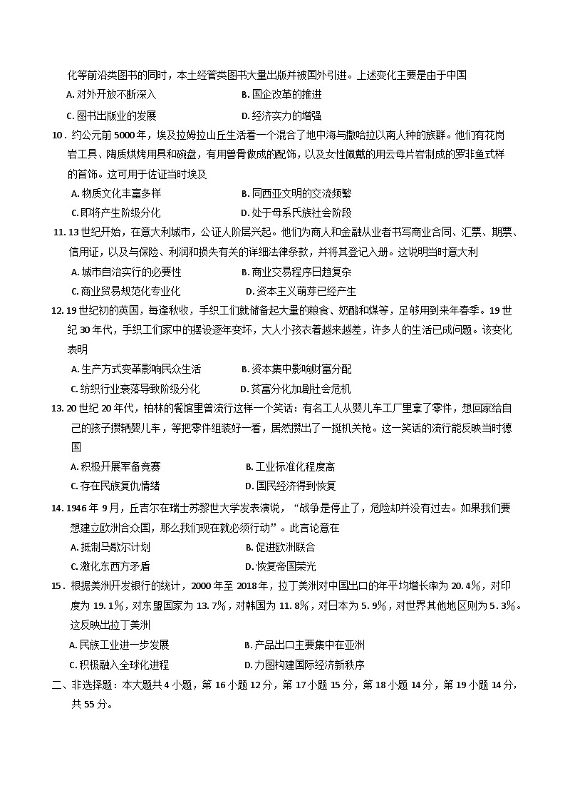 山东省潍坊市2024-2025学年高三下学期开学考试历史试卷第3页