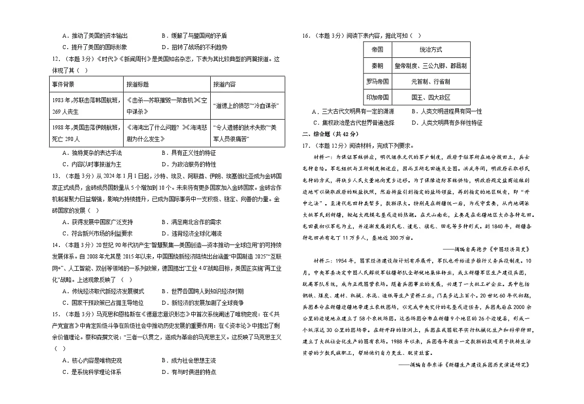甘肃省白银市第八中学2024-2025学年高三上学期1月月考试题 历史 (含解析)第2页