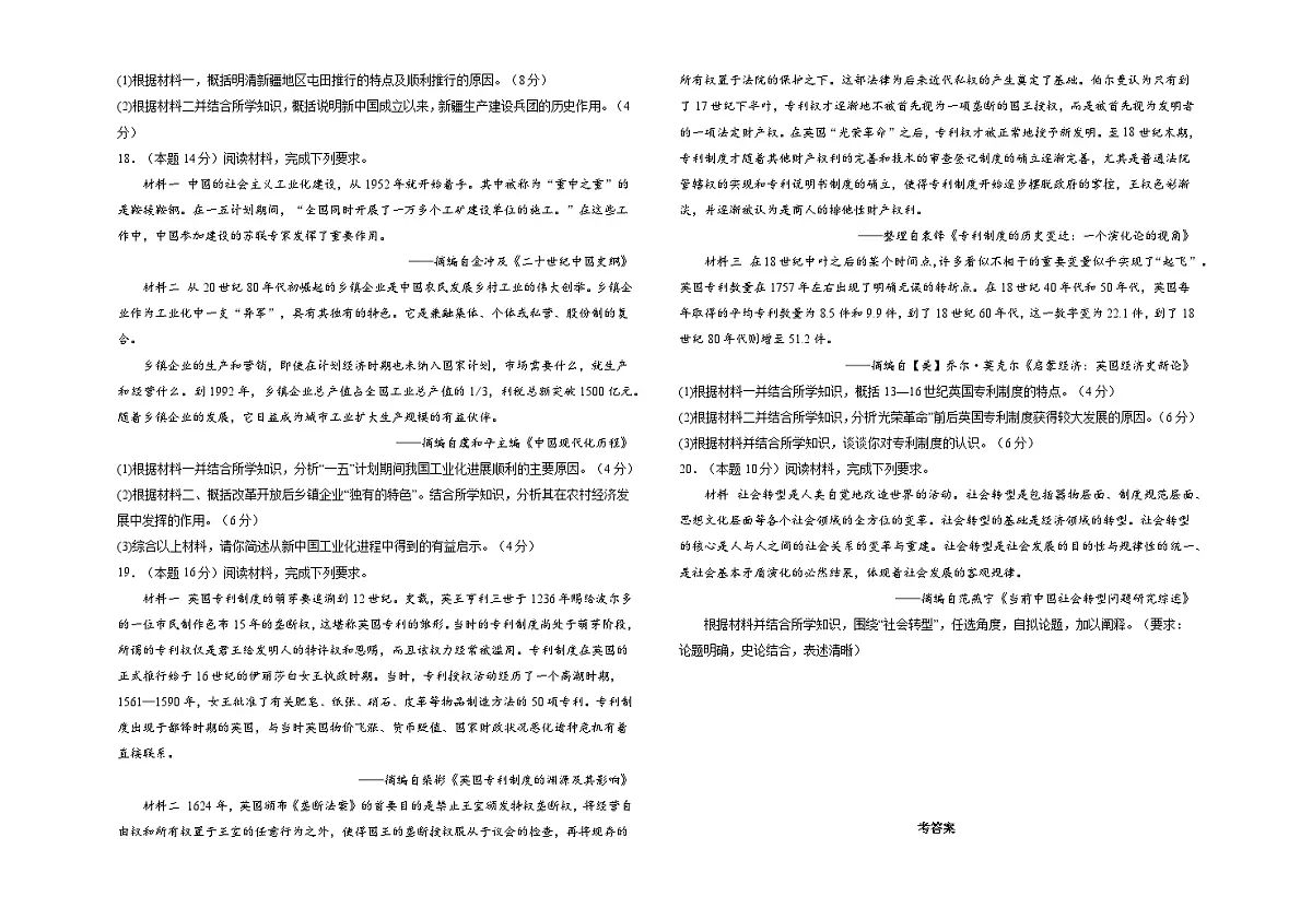 甘肃省白银市第八中学2024-2025学年高三上学期1月月考试题 历史 (含解析)第3页