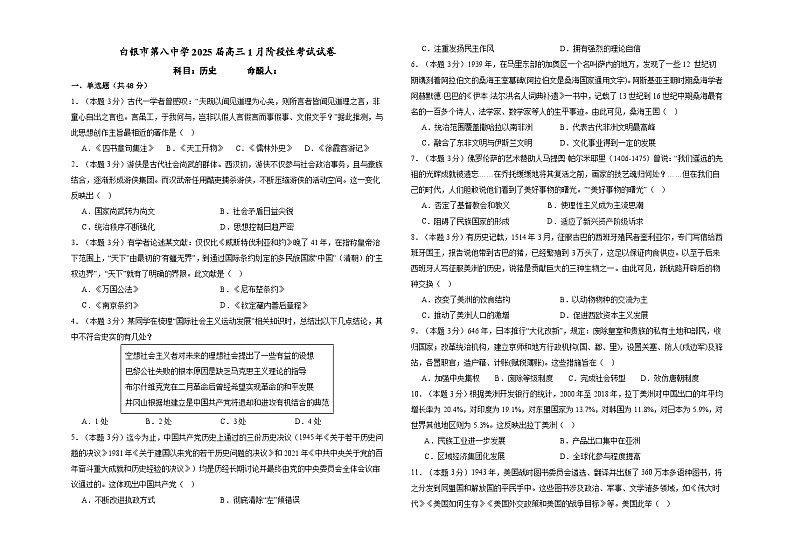 甘肃省白银市第八中学2024-2025学年高三上学期1月月考历史试题  含解析第1页