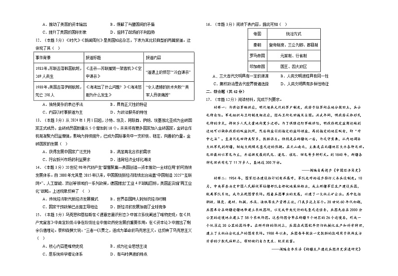 甘肃省白银市第八中学2024-2025学年高三上学期1月月考历史试题  含解析第2页
