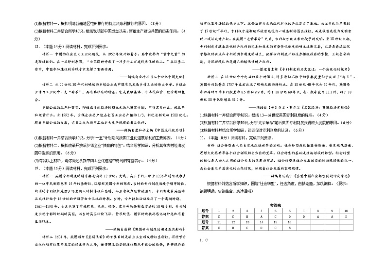 甘肃省白银市第八中学2024-2025学年高三上学期1月月考历史试题  含解析第3页