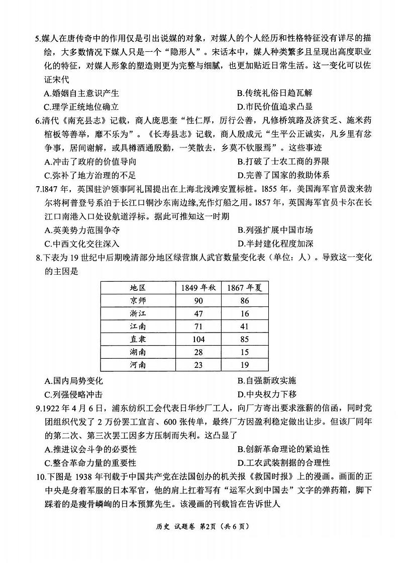 2025绵阳高考模拟二诊历史试题及答案第2页