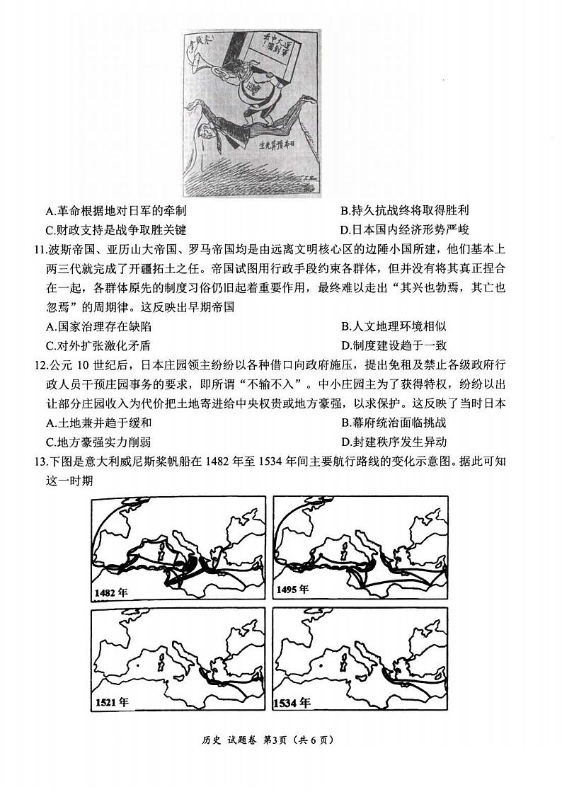 2025绵阳高考模拟二诊历史试题及答案第3页