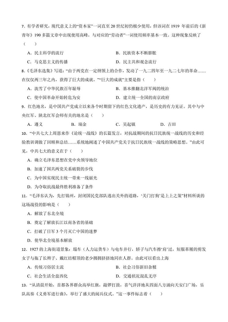 2025年云南省昆明市西山区中考[高考]一模历史模拟试卷(含答案)第2页