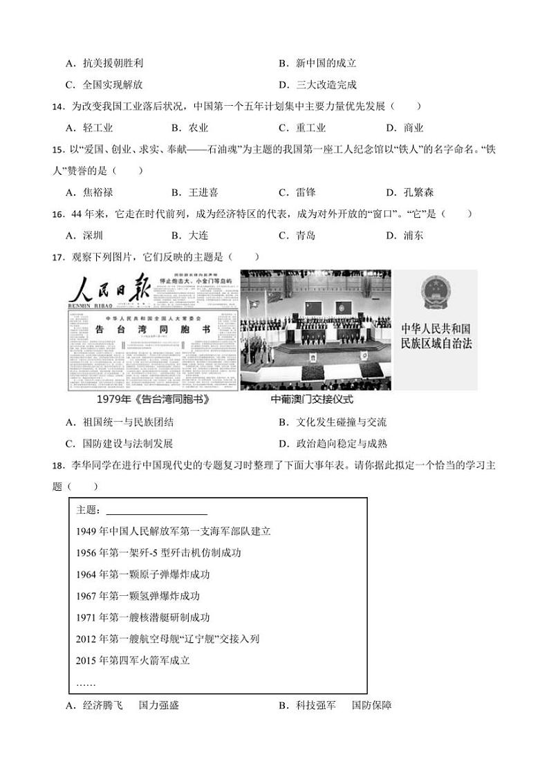 2025年云南省昆明市西山区中考[高考]一模历史模拟试卷(含答案)第3页