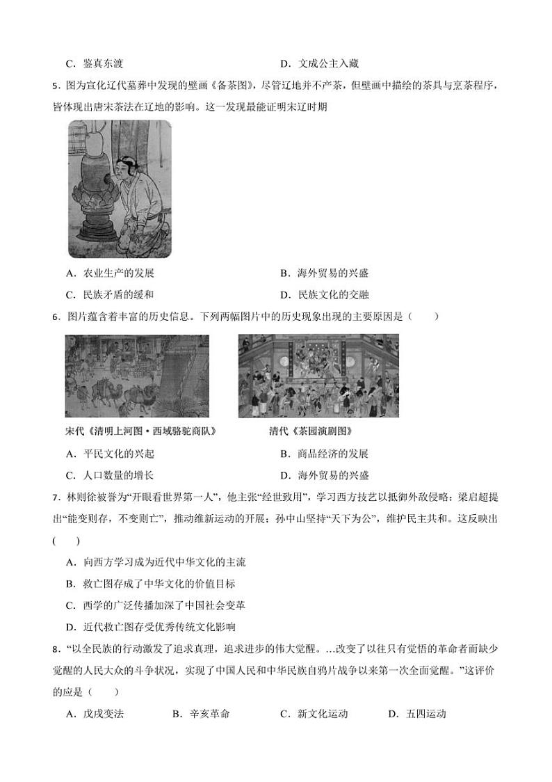 2025年湖北省十堰市中考[高考]一模历史模拟试卷(含答案)第2页