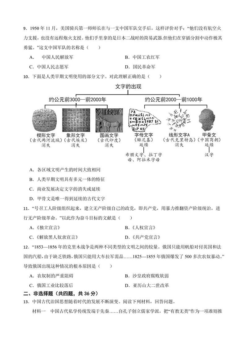2025年湖北省十堰市中考[高考]一模历史模拟试卷(含答案)第3页