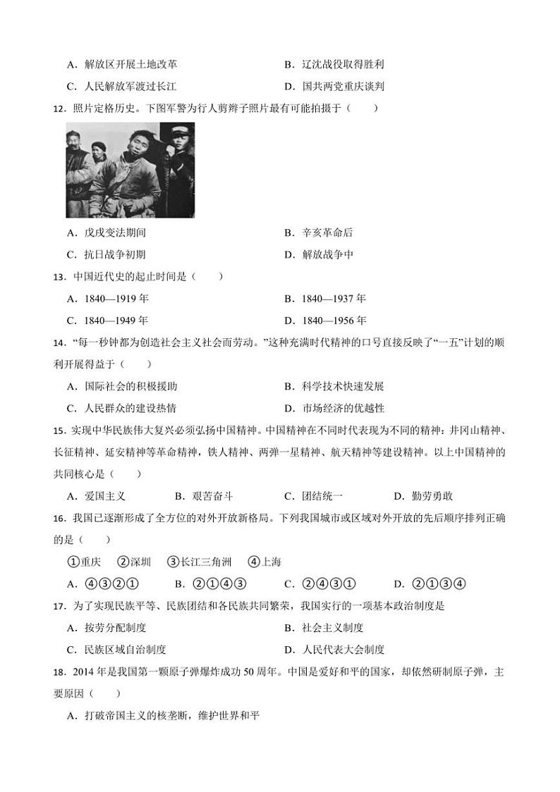 2025年云南省昆明市中考[高考]一模历史模拟试卷(含答案)第3页