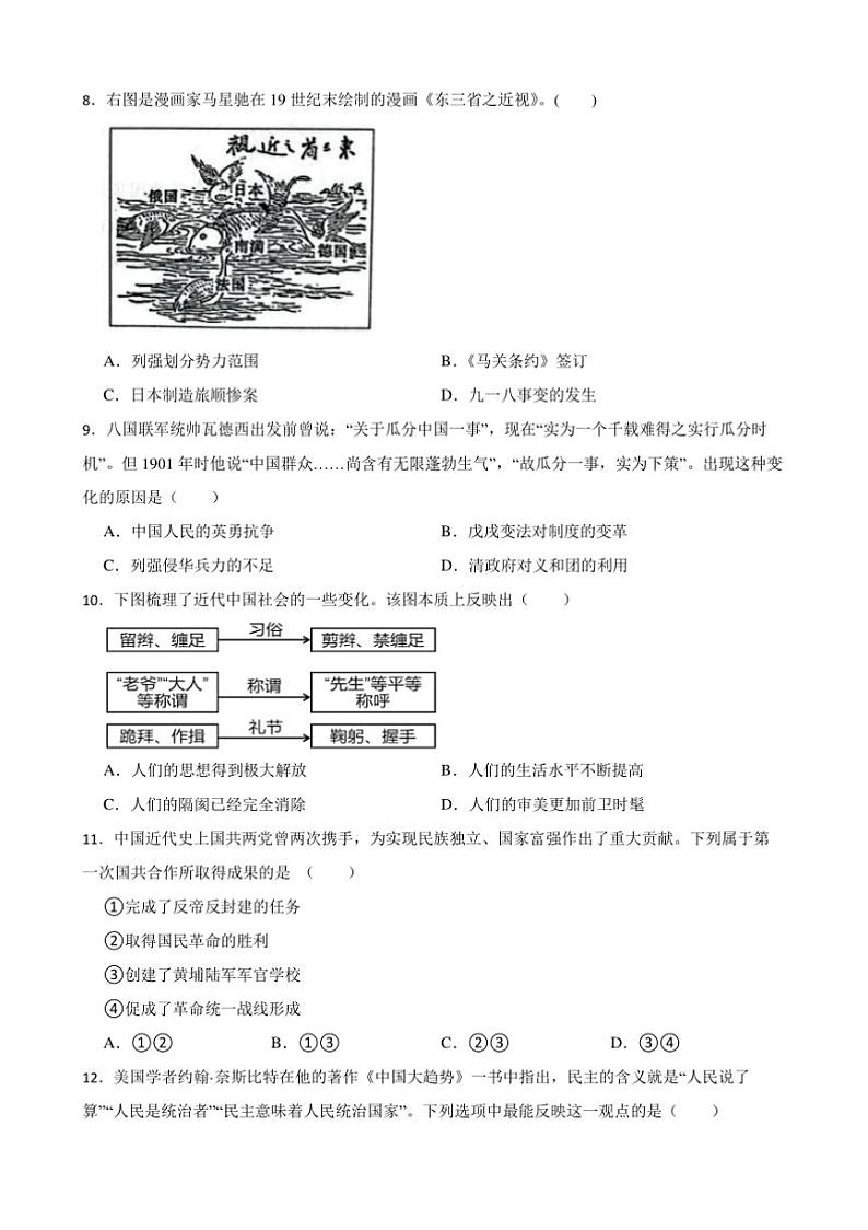 2025年云南省昭通市昭阳区中考[高考]一模历史模拟试卷(含答案)第2页