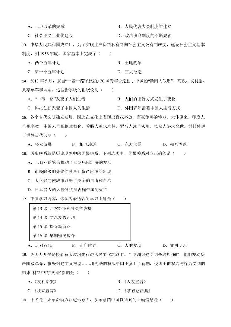2025年云南省昭通市昭阳区中考[高考]一模历史模拟试卷(含答案)第3页