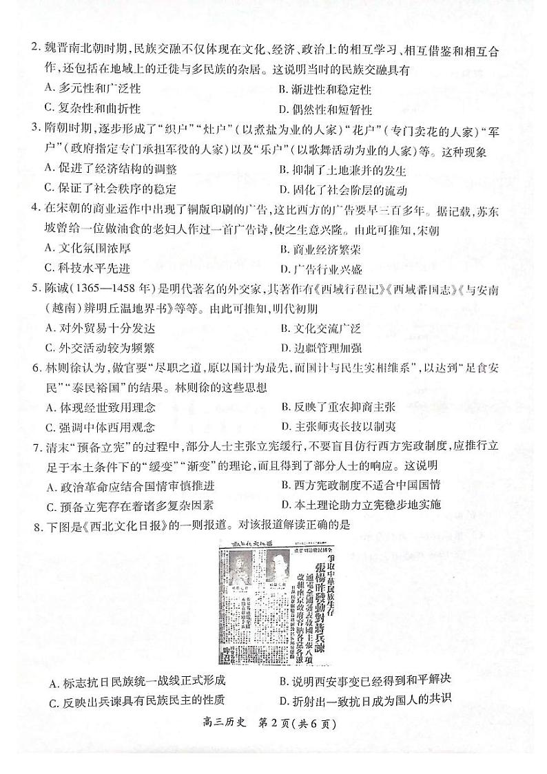 江西省上进联考2025届高三下学期2月统一调研测试-历史试题+答案第2页