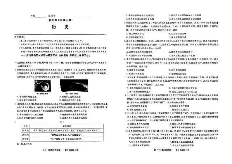 江西省九江市十校联考2024-2025学年高三下学期2月月考历史试题+答案第1页