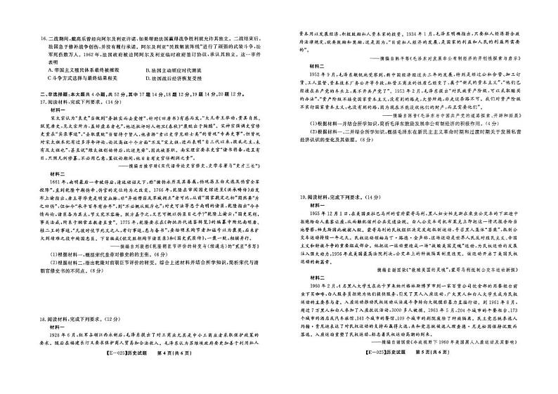江西省九江市十校联考2024-2025学年高三下学期2月月考历史试题+答案第3页