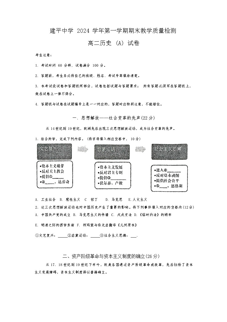 上海市建平中学2024-2025学年高二上学期期末教学质量检测历史试题（A卷）第1页