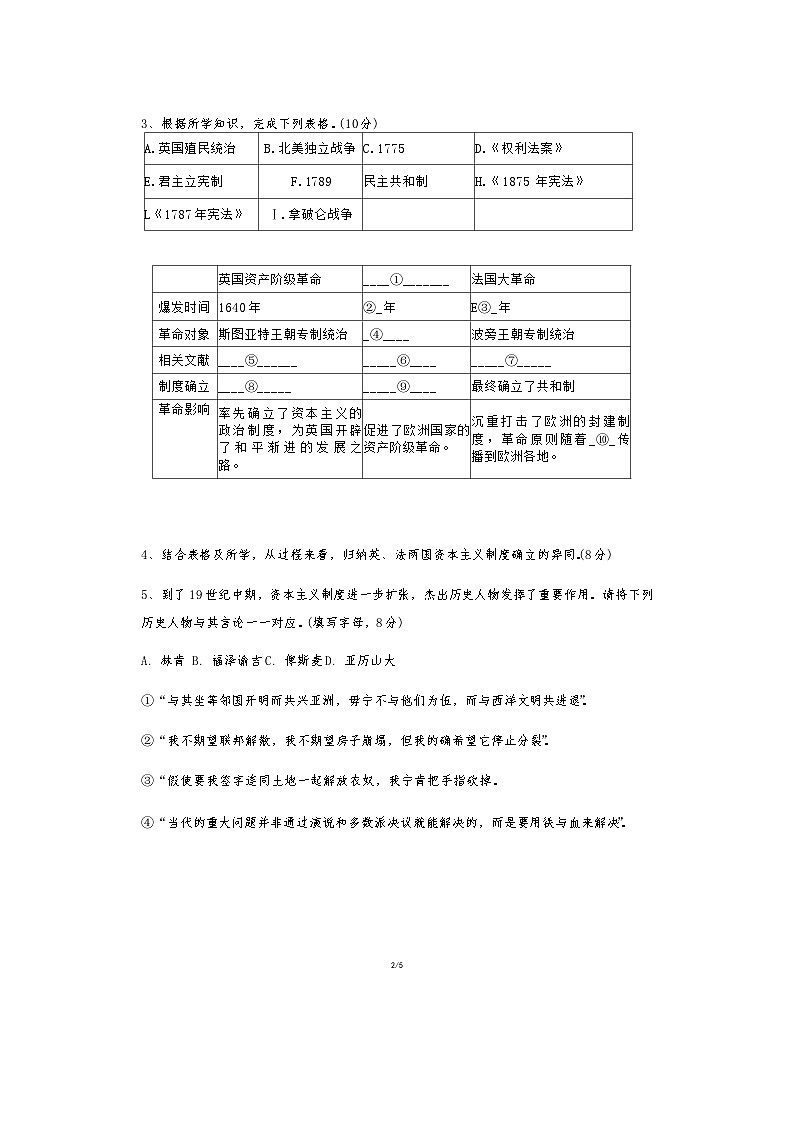 上海市建平中学2024-2025学年高二上学期期末教学质量检测历史试题（A卷）第2页
