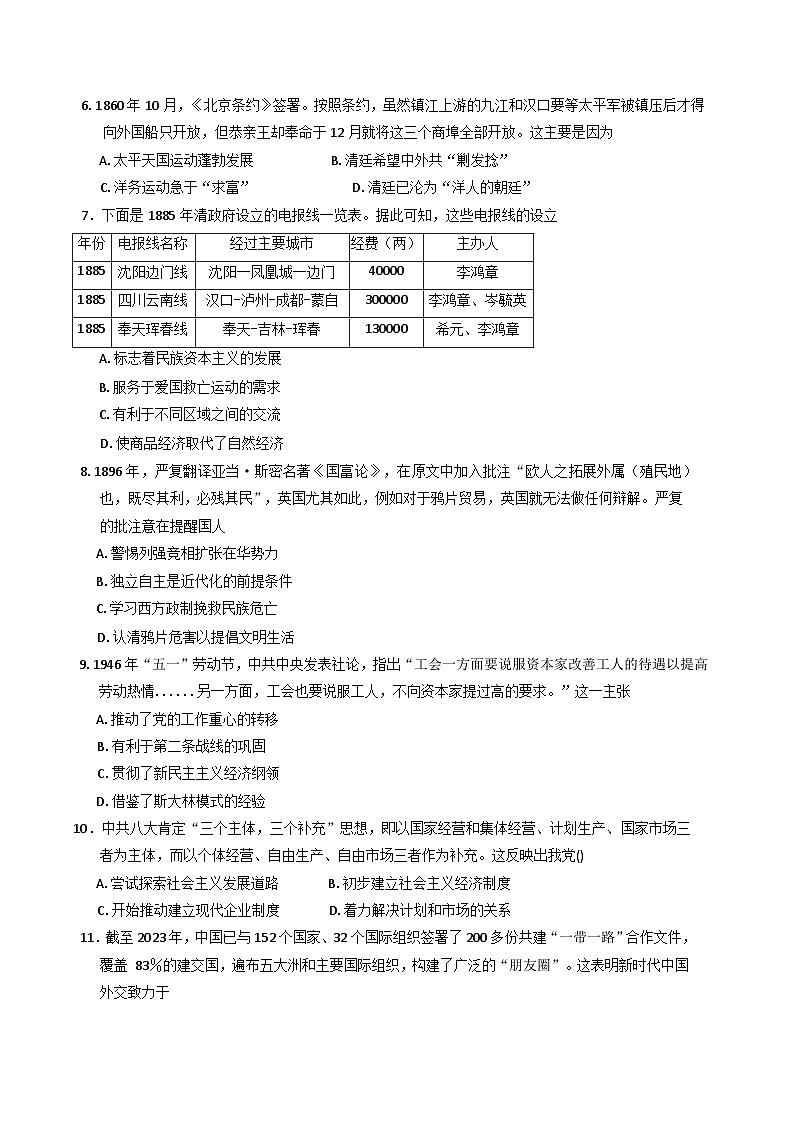广东省广州市真光中学2024-2025学年高三下学期2月阶段测试历史试题第2页