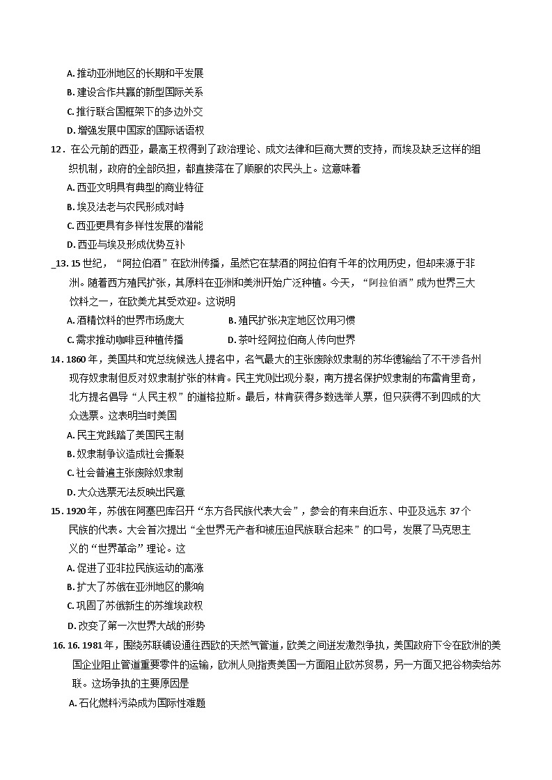广东省广州市真光中学2024-2025学年高三下学期2月阶段测试历史试题第3页