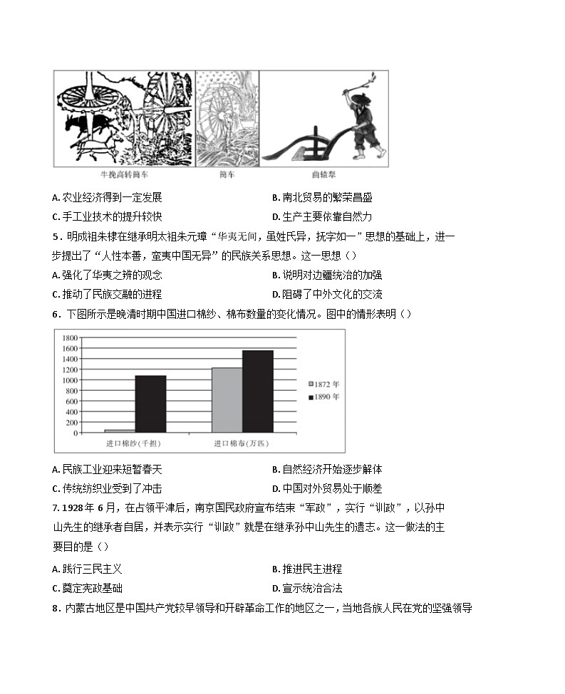 广东省河源市河源中学2024-2025学年高二上学期期末考试历史试题第2页